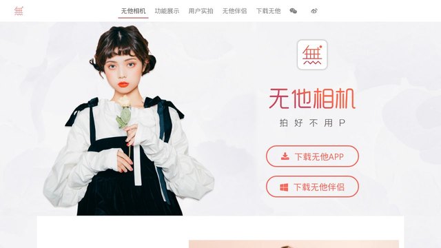 无他相机官网
