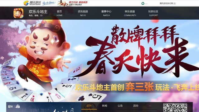 欢乐斗地主官网