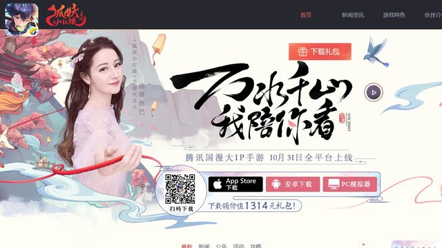 狐妖小红娘手游官网