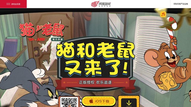 猫和老鼠手游官网