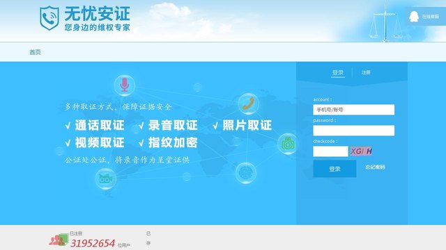 无忧安证APP官网