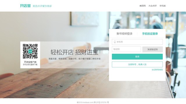 美团开店宝APP官网