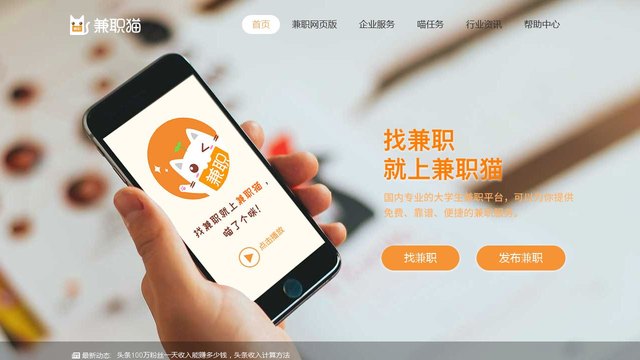 兼职猫APP官网