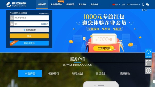 携程企业商旅APP官网