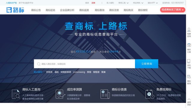 商标进度查询APP官网