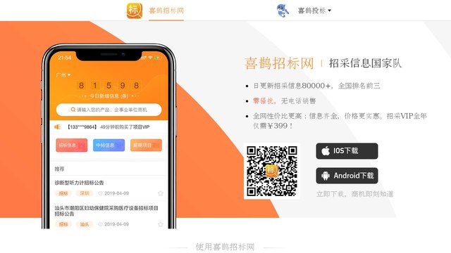 喜鹊招标APP官网