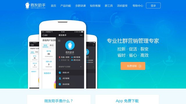微友助手APP官网