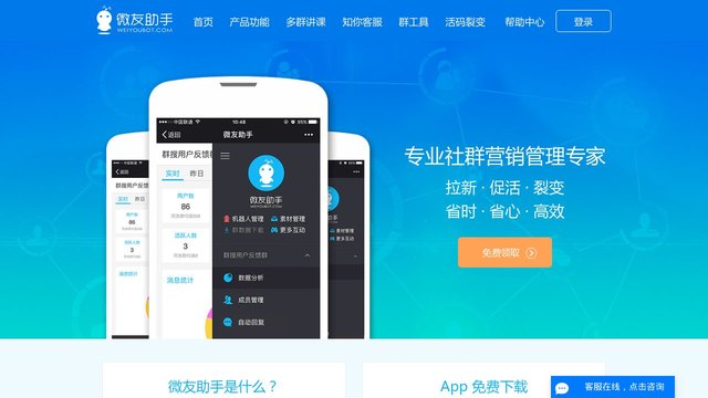 微友助手APP官网