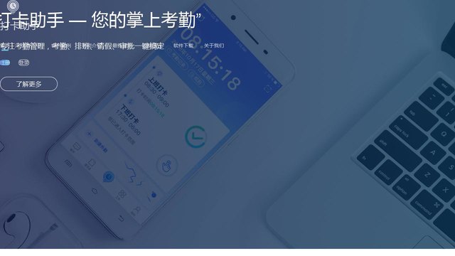 打卡助手APP官网