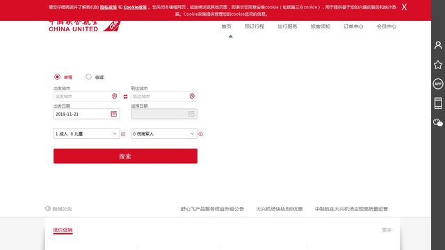 中国联航APP官网