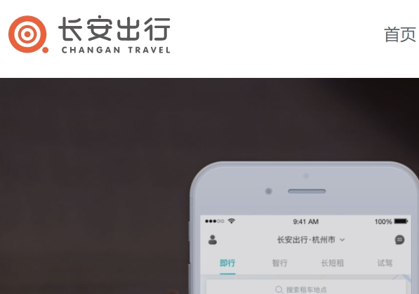 长安出行APP官网