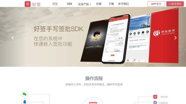 好签APP官网