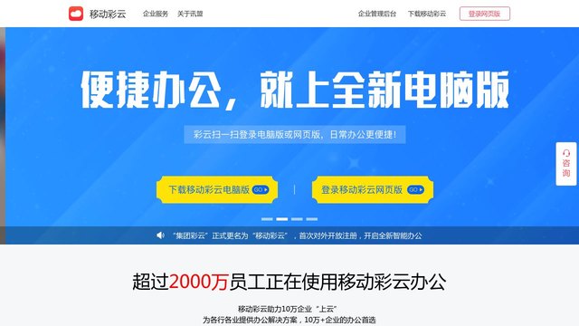 移动彩云APP官网