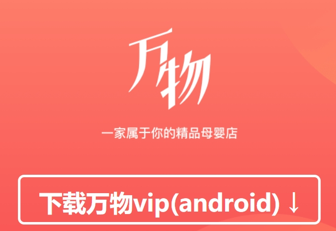万物APP官网