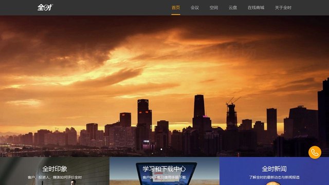 全时云会议APP官网