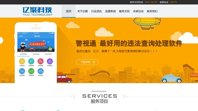 警视通违章查询APP官网