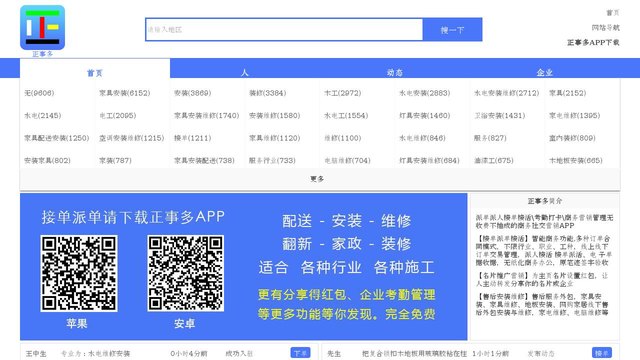 正事接单APP官网