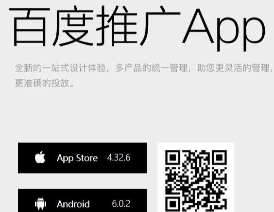百度推广APP官网