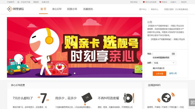 阿里通信APP官网