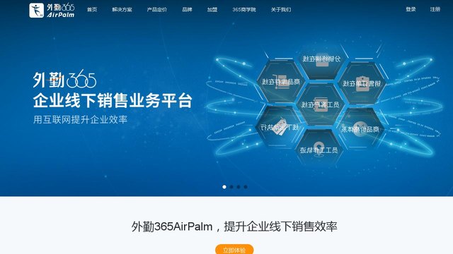 外勤365APP官网