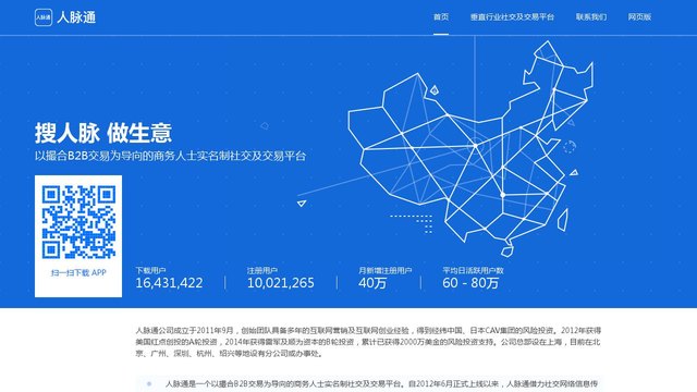 人脉通APP官网
