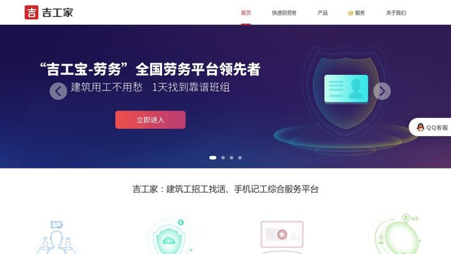 吉工家APP官网