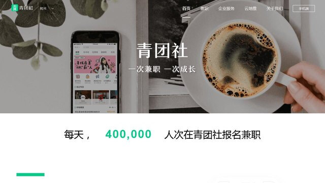 青团兼职APP官网
