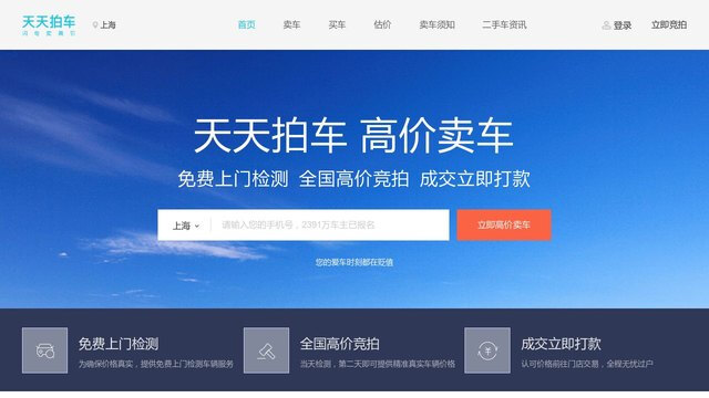 天天拍车经销商APP官网