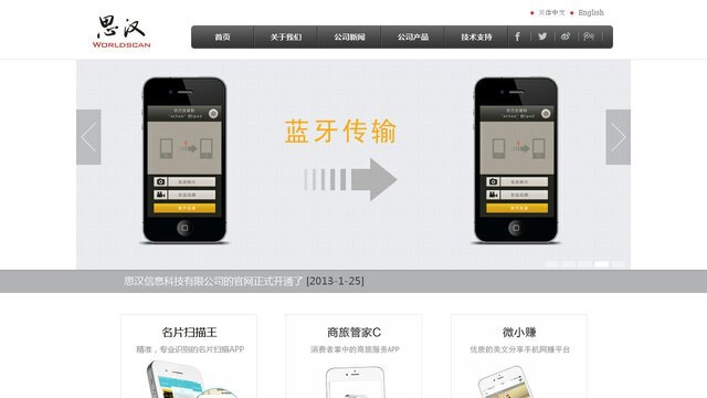 名片扫描王APP官网