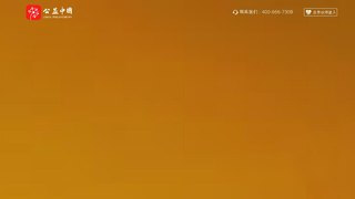 公益中国APP官网