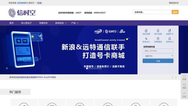 远特全网通APP官网
