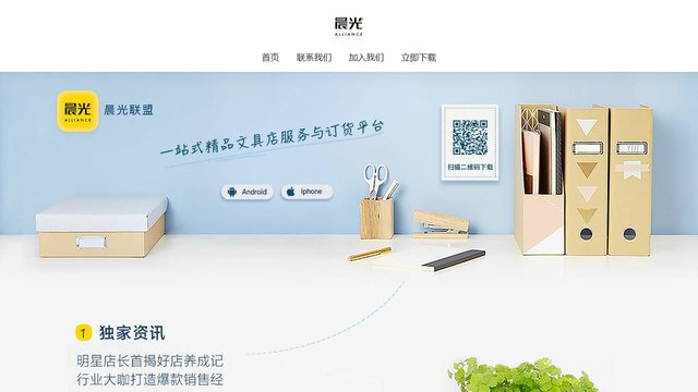 晨光联盟APP官网