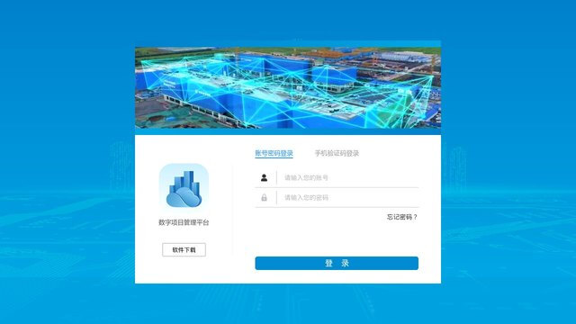 数字项目平台APP官网