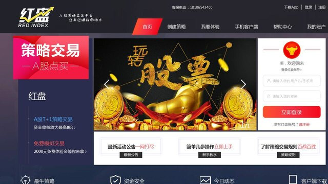 红盘策略APP官网