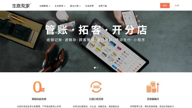 生意专家进销存APP官网