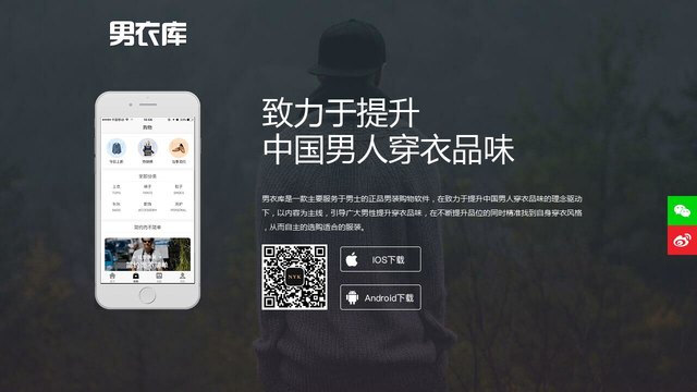 男衣库APP官网