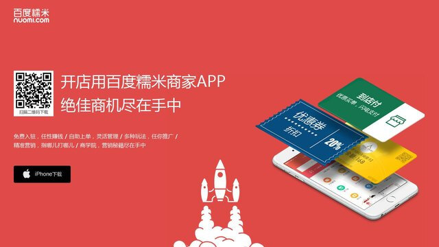 百度糯米商家APP官网
