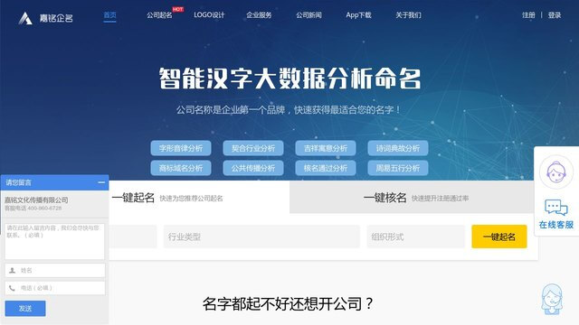 嘉铭起名APP官网