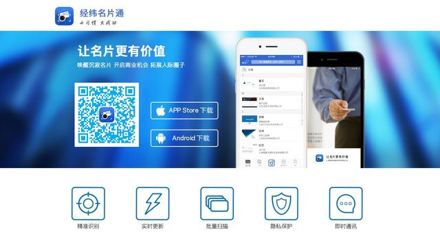经纬名片通APP官网
