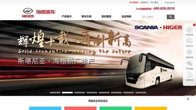 海格客车官网