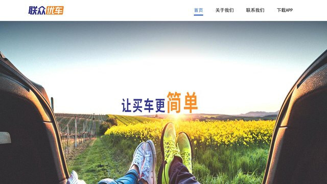 联众有车APP官网