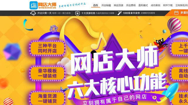 网店大师APP官网