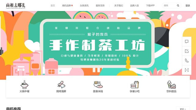 商机去哪儿APP官网