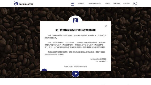 luckin 合伙人APP官网