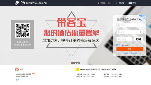 同程艺龙商家APP官网