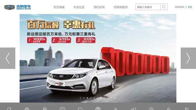 吉利汽车官网