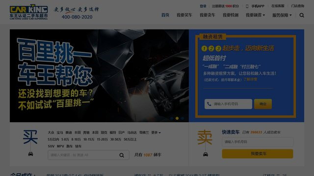 车王二手车APP官网