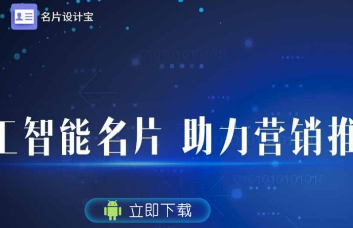 名片设计宝APP官网