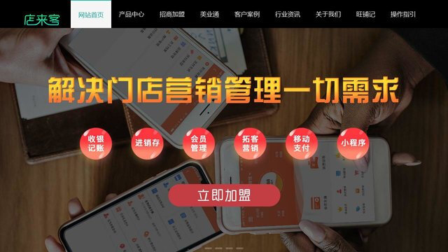 店来客美业通APP官网