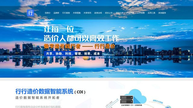 行行造价APP官网